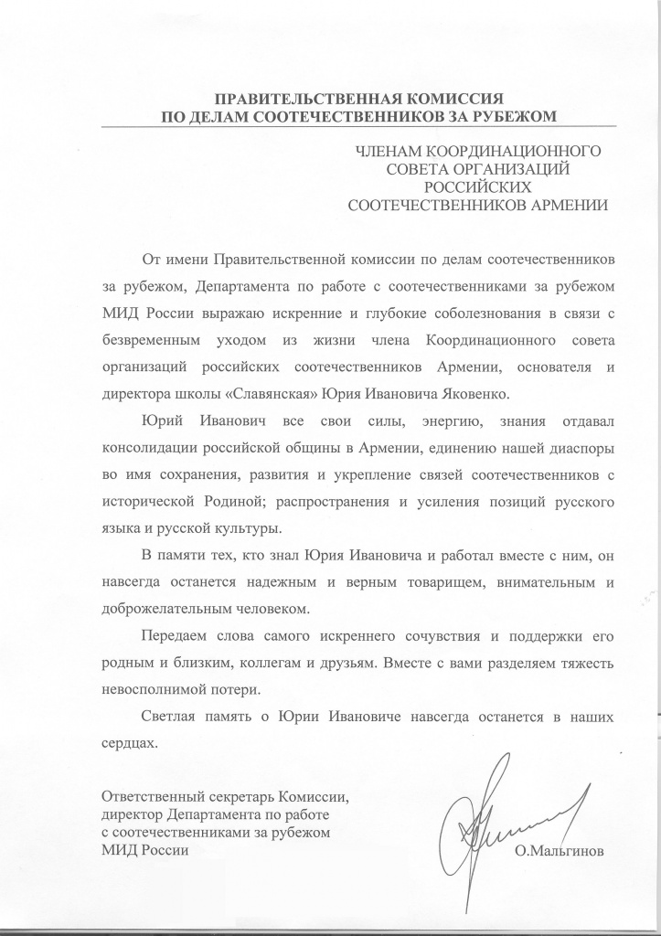 Соболезнование_Яковенко_ДРС.jpg