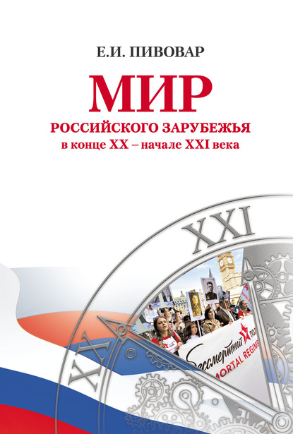 56589213-efim-iosifovich-pivo-mir-rossiyskogo-zarubezhya-v-konce-xx-nachal-56589213.jpg