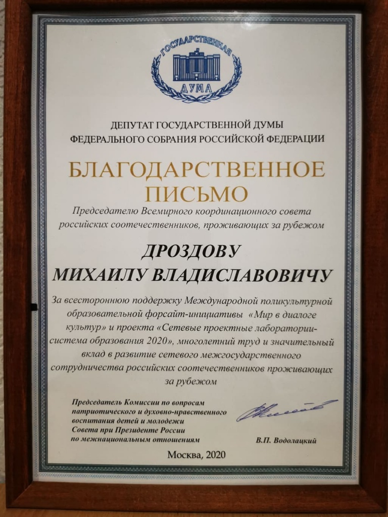 Благодарственное письмо от В.П.Водолацкого М.В.Дроздову.jpg