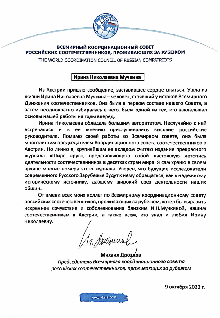 И.Н.Мучкина. Некролог.jpg