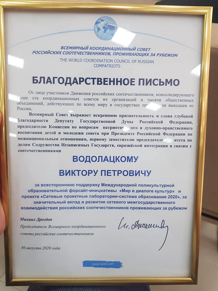 Благодарственное письмо от ВКСРС В.П.Водолацкому.jpg