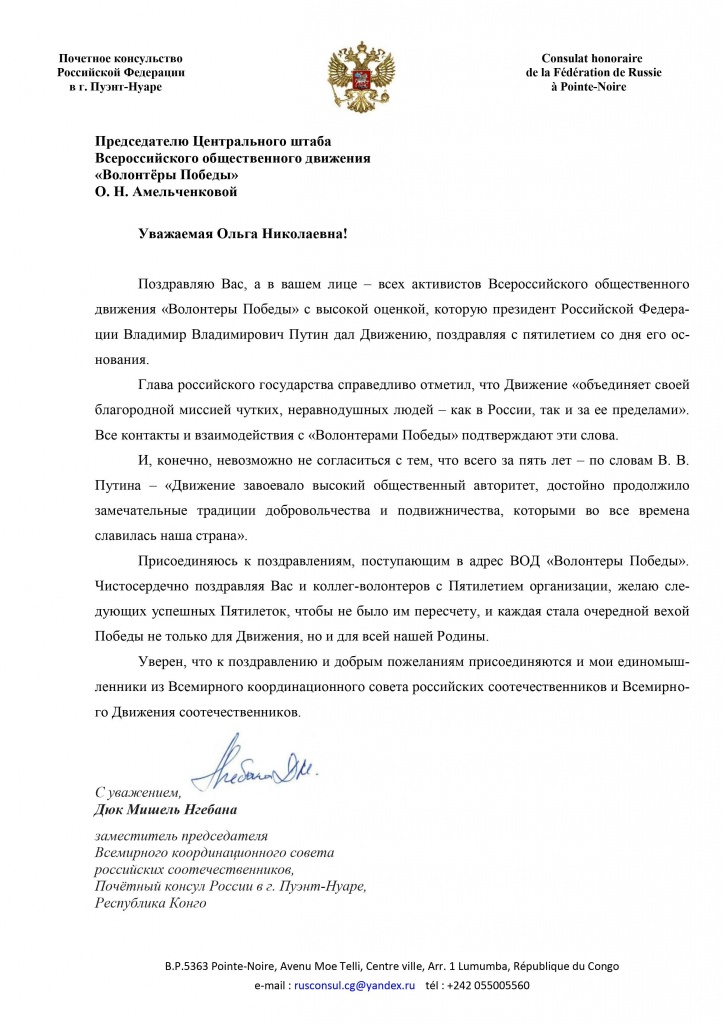 Д.М.НГЕБАНА поздравление О.А.АМЕЛЬЧЕНКОВОЙ 2020.10.31.jpg