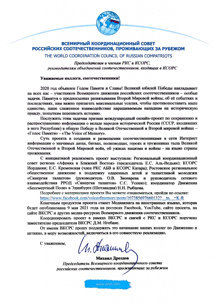 2020.06.12. Голос памяти. Письмо поддержки.JPG