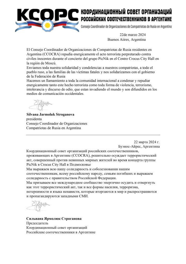 Соболезнования KSORS ARGENTINA.jpg