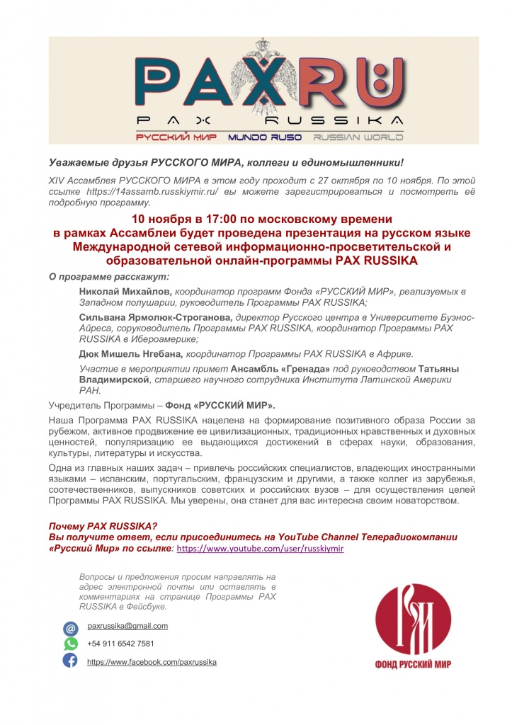 Приглашение в PAX RUSSIKA _10 ноября 17.00.jpg